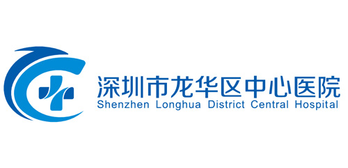 深圳市龍華區(qū)中心醫(yī)院