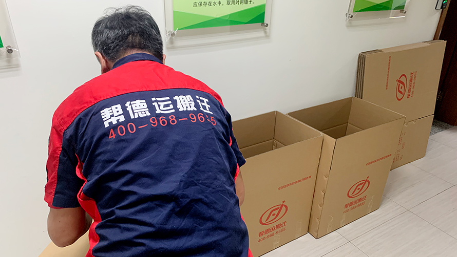 辦公室搬家